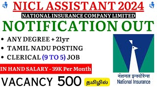 NICL Assistant Recruitment 2024 Complete Details in Tamil | TN Posting | NICL Recruitment 2024