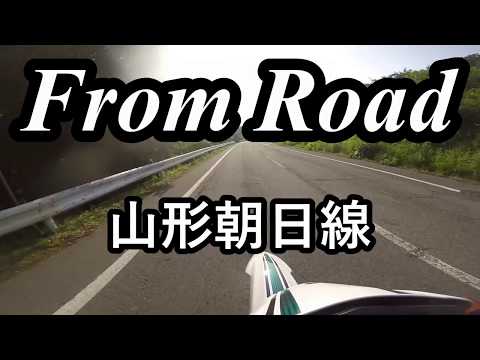 From Road R18 山形朝日線  山形県東村山郡 セロー　バイク　ツーリング　車載動画