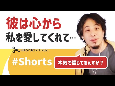 【ひろゆき】彼は心から私を愛してくれている…【恋愛】#Shorts