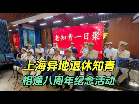 The eighth anniversary of the meeting of educated youth in Shanghai  a generation of weathered educ