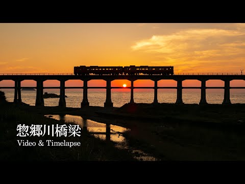 惣郷川橋梁の夕日動画&タイムラプス