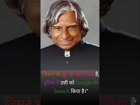 दुनिया में लोग किसे अधिक सर्च करते हैं?A.P.J.kalam motivational speech #motivation#motivational life