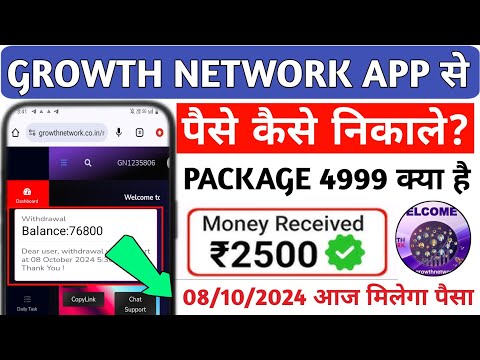 growth network pvt ltd||withdrawal update||real or fake||package 4999खरीदे या नहीं||new update today