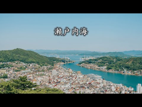 濑户内海岛波海道，仿佛是连接现实和漫画的走廊 | 初夏旅行记录