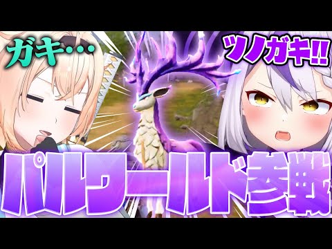 キャラがうつ病になるゲームでサバイバルを始めて自分(ツノガミ)を見つけるラプ様 /パルワールド参戦ッツ！【ラプラス・ダークネス/風真いろは/ホロライブ/切り抜き】