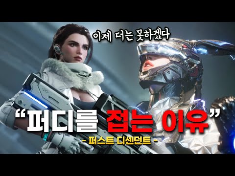 결국 퍼스트 디센던트 접었습니다..