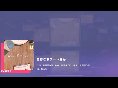 [Project Sekai] Merrow- あちこちデートさん (Achikochi Deeto-san) (Expert 22)