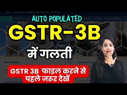 GSTR 3B wrong data auto populated | GSTR 2B wrong data | IMS wrong Data