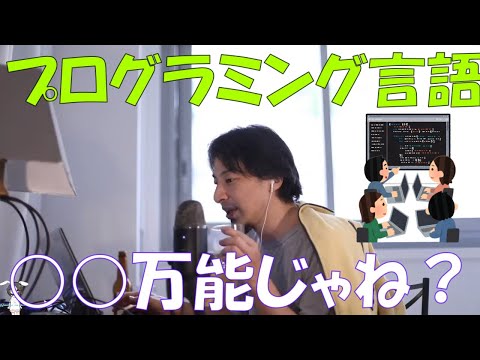 【ひろゆき】チャットを作ろうと思うのですが、おすすめの言語は？