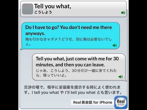 Tell you what, #real英会話 #英語耳 #english #イングリッシュ #英語#英語勉強サイト #英語学習アプリ＃睡眠