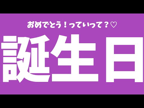 本日お誕生日の妹です！！！！！！！！！