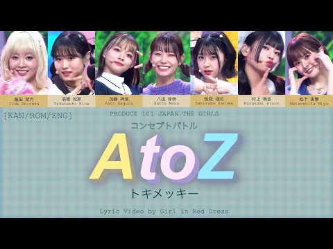 【PRODUCE 101 JAPAN THE GIRLS】トキメッキー『AtoZ』Lyric Video by ME | Girl in Red Dress [KAN/ROM/ENG]