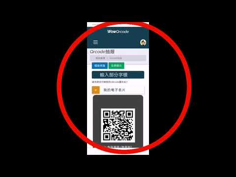 不再印名片了!!免費電子名片製作｜WOWQRcode｜QR控