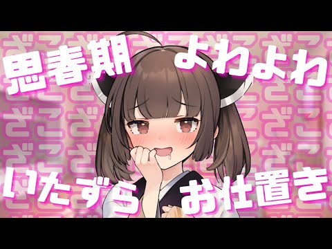 思春期メスガキきりたんぽ【VOICEROID劇場】