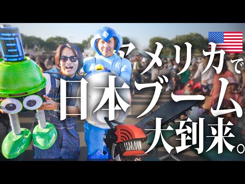 【 ジャパンフェア 】「親日家のアメリカ人」が集まる祭りが楽しすぎたからシェアハピさせてくれ［ Vlog と 英語 ］