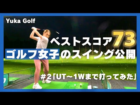 【ゴルフ】夜練でひたすらウッドを打ちまくる。「UT・７W・５W・１W編」#golf #ゴルフスイング #golfswing #ゴルフ女子