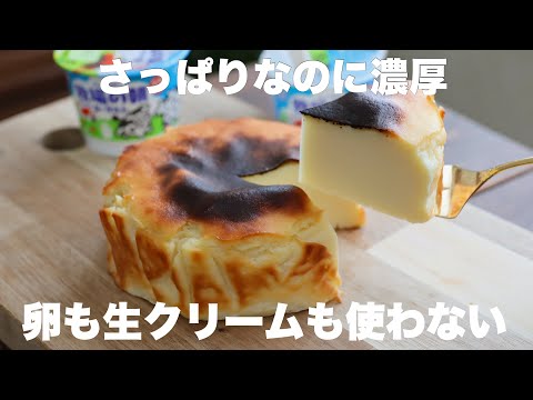 【混ぜて焼くだけ】スッキリ後味！夏にピッタリなヨーグルトチーズケーキの作り方