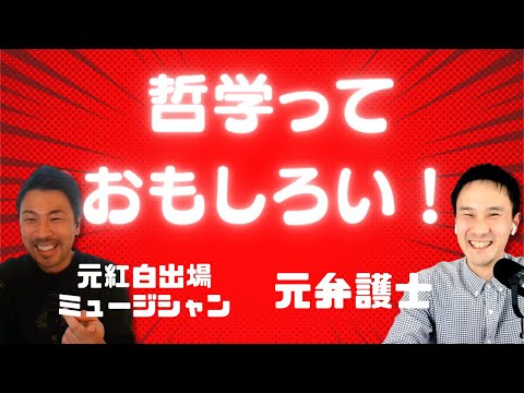 哲学は表紙がクソ地味な週刊少年ジャ○プ？笑って学べる「古代・中世の哲学」【基礎知識1】#1