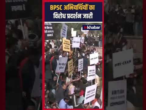 BPSC Protest: Patna मे छात्रों का प्रदर्शन हुआ तेज #shorts