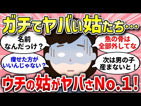 【面白いスレ】姑のやべー発言教えて！【ガルちゃんまとめ/ガールズちゃんねる】