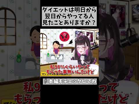 【明日からやる、はダメなの？】期限を切る時に大切な事って… #shorts #vtuber #1531