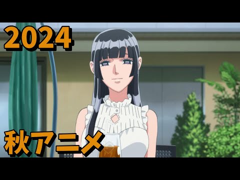 2024年秋アニメをレビューする(5・6話時点）中編