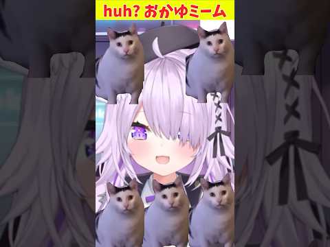 ヤギと猫ミームをするおかゆ【ホロライブ切り抜き/猫又おかゆ】#shorts #hololive #猫又おかゆ