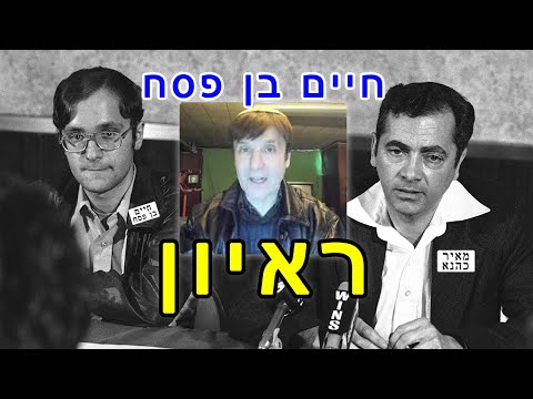 טרנספר, מלחמה, מדינה יהודית ועוד – ראיון עם חיים בן פסח