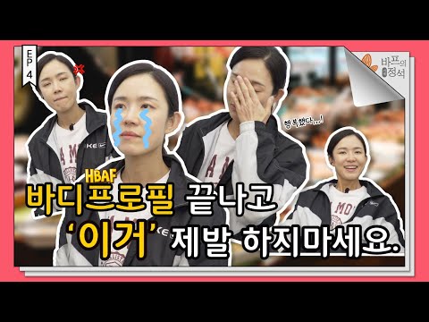 내가 이렇게 애원하잖아... [바프의 정석 EP.4]