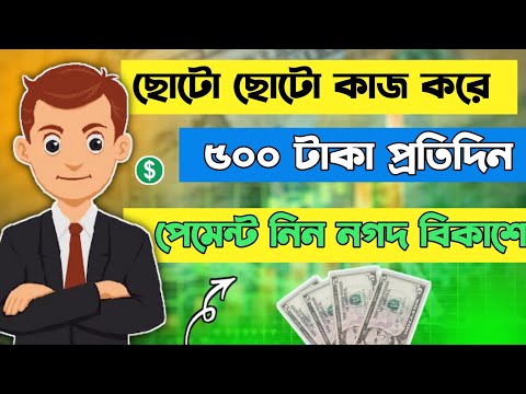 প্রতিদিন ৫০০ টাকা ইনকাম | PaymentPaid 100% Working..!! Online income2024 | টাকা ইনকাম করার সহজ উপায়