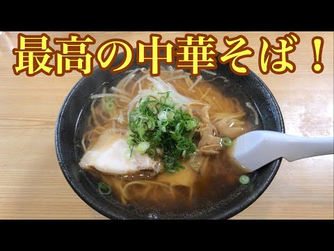 皆が中華そばを注文する最高の食堂！昔ながらの美味い中華そば！