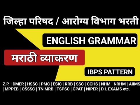 English grammar IBPS Pattern | Z.P. exam 2023 English grammar IBPS | जिल्हा परिषद भरती 2023