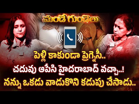 Mande Gundelu Exclusive Program Episode 14 | Anchor Swapna | iDream Viral News