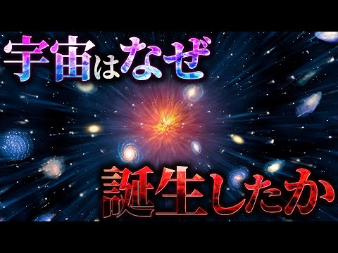 【衝撃】あなたに宇宙誕生の瞬間を目撃してもらおう…