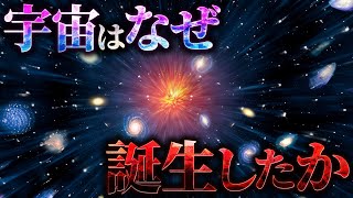 【衝撃】あなたに宇宙誕生の瞬間を目撃してもらおう…