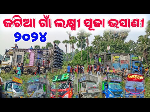 JATIA LAXMI PUJA BHASANI 2024 | DHENKANAL