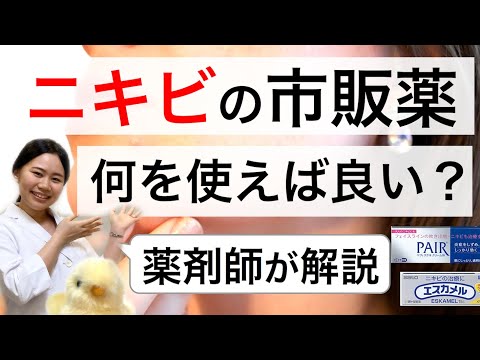 【ニキビを治す方法】おすすめの市販薬・スキンケア・化粧・洗顔【薬剤師】白・黒・赤ニキビ