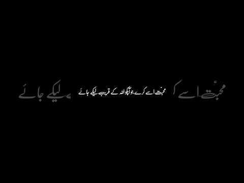 Muhabbat usse kare 💓#blackscreenstatus #urdupoetry #islamicshorts #islamicstatus #shorts #shortvideo