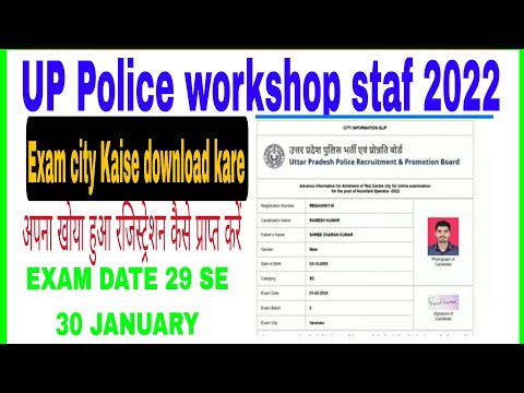 UP POLICE Workshop staff 2022 ke admit card kaise download kare ll How to download the exam city ll