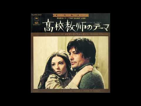 Mario Nascimbene - Titoli Di Testa (73 "La Prima Notte Di Quiete") Trumpet:Maynard Ferguson　高校教師のテーマ