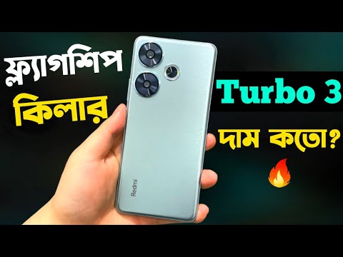 Redmi Turbo 3 Review কিং আসছে🔥।Price in Bangladesh