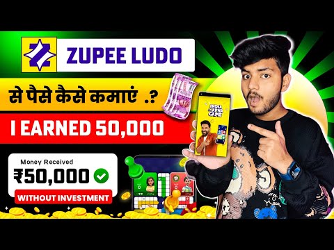 Zupee Ludo Se Paise Kaise Kamaye | Zupee Ludo Se Paise Kaise Withdraw Kare | Zupee Game Kaise Khele