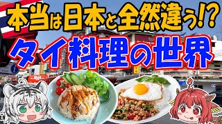 家にキッチンが無い！？日本とこんなに違う!タイの食文化！