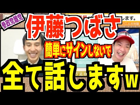 参政党離党する方へ伊藤つばさ議員より重要なアドバイス。