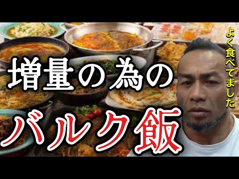 【増量】おすすめの簡単おいしいバルク飯教えます【山岸秀匡/切り抜き】