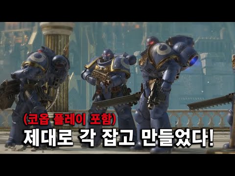 워해머 스페이스 마린 2 PC 리뷰 - 멀티 코옵 포함(PS5 리뷰 업로드 완료)