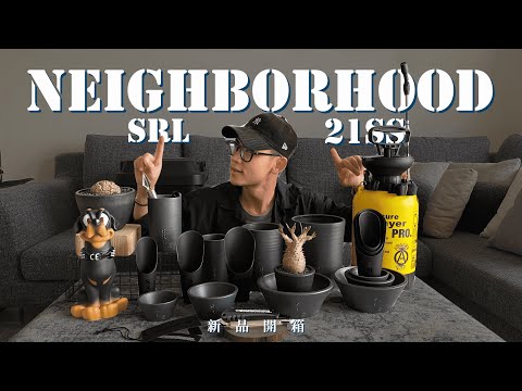 【開箱】NEIGHBORHOOD SRL 21SS 新品開箱分享!! 搶到哪些單品？實體如何呢？我來跟大家說!!   請開啟cc字幕