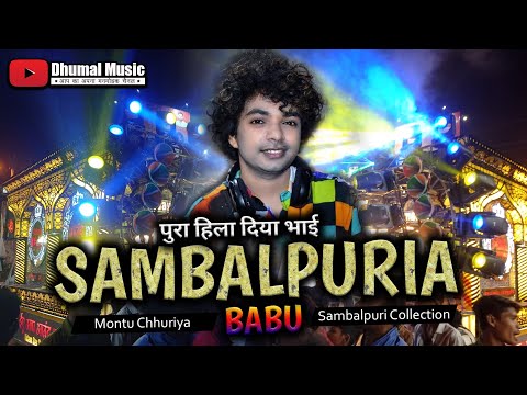 Sambalpuria Babu I Montu Chhuria I Sambalpuri Song I Rhythm ⭐️ I Anand Dhumal Durg पुरा ही हिला दिया