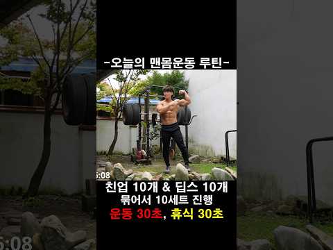 맨몸으로 할 수 있는 팔운동 2가지 💪🔥