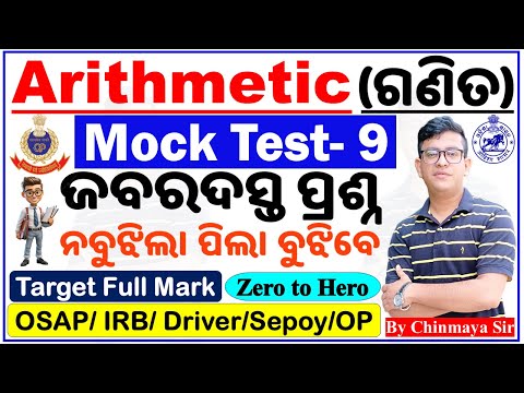 Math Practice Test 9/Arithmetic Class/Basic Concept  with Tricks For All Exams/OSAP,IRB Sepoy/CP SIR